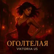 Viktoriia Us